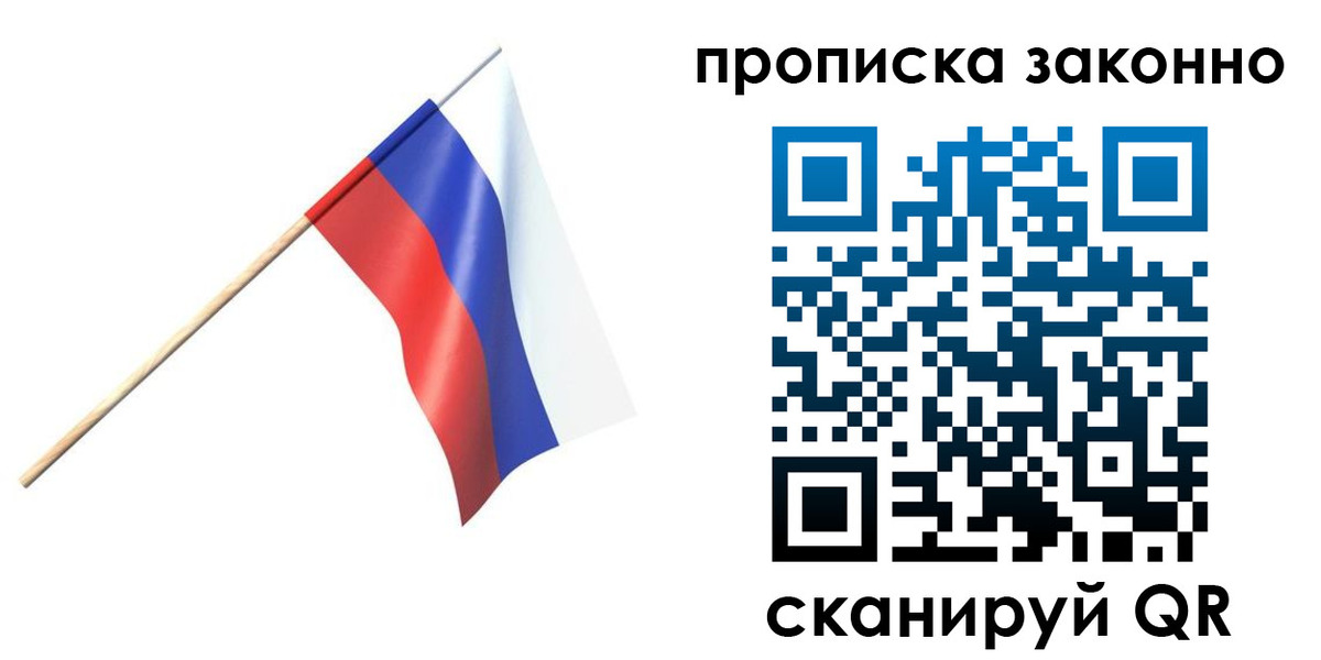 прописка 2025 в Черкесске