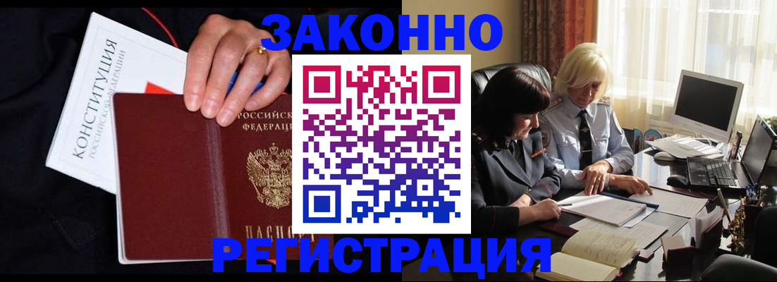 временная регистрация законно в Черкесске