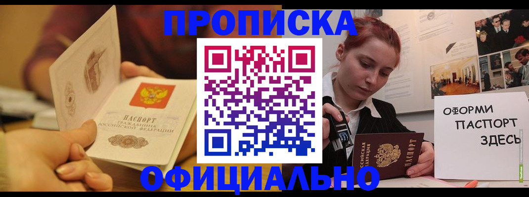 прописка от собственника в Черкесске