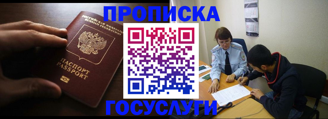 прописка регистрация в Черкесске