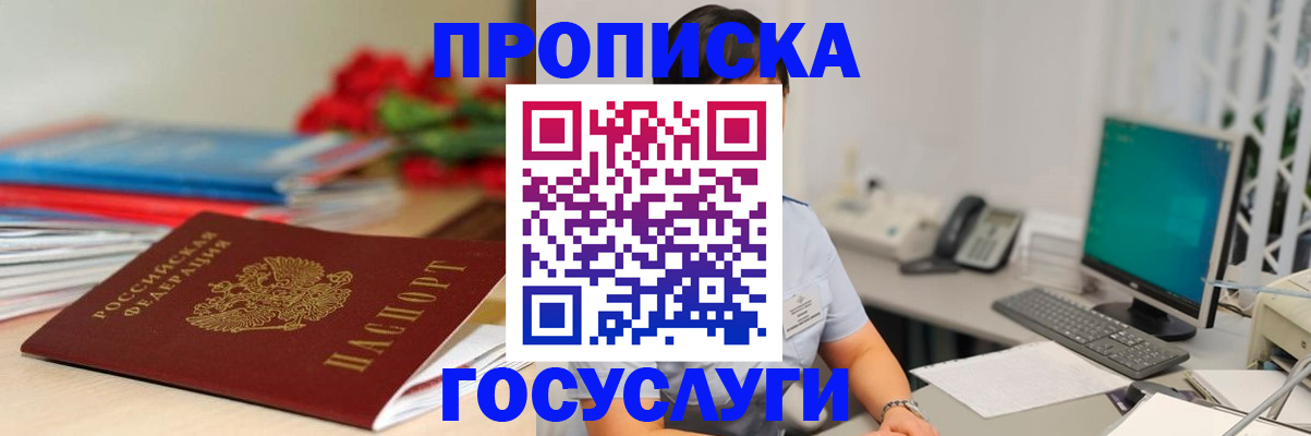 временная регистрация в Черкесске