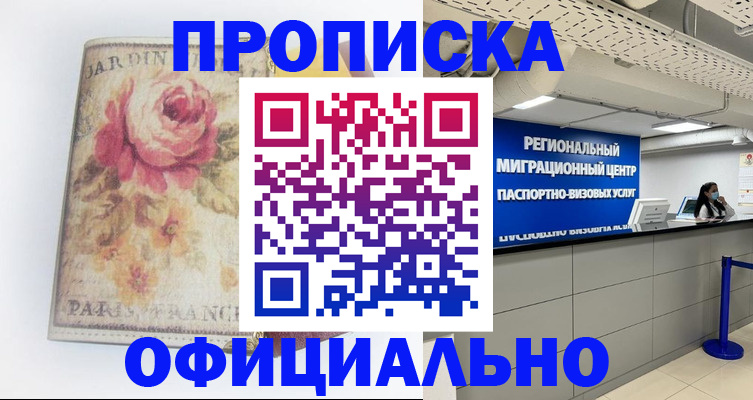 временная регистрация собственник в Черкесске