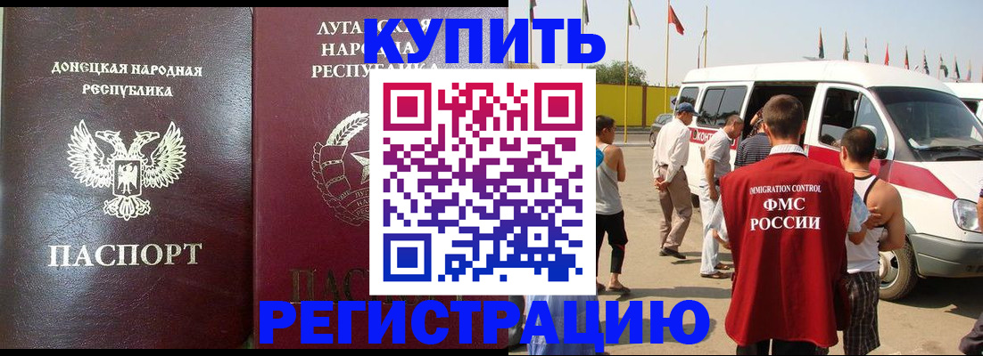 прописка 2025 в Черкесске