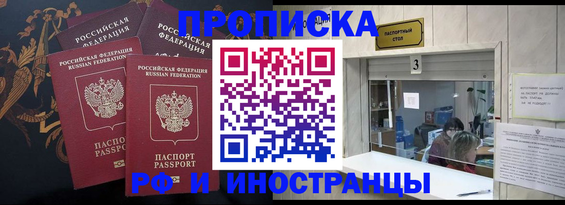 прописка гарантия в Черкесске